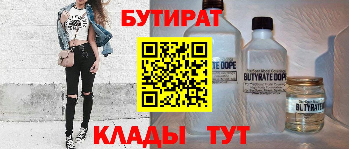 БУТИРАТ GHB Югорск