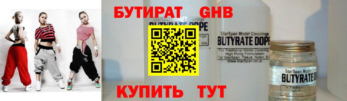 Югорск  БУТИРАТ жидкий экстази  Вход с VPN 
