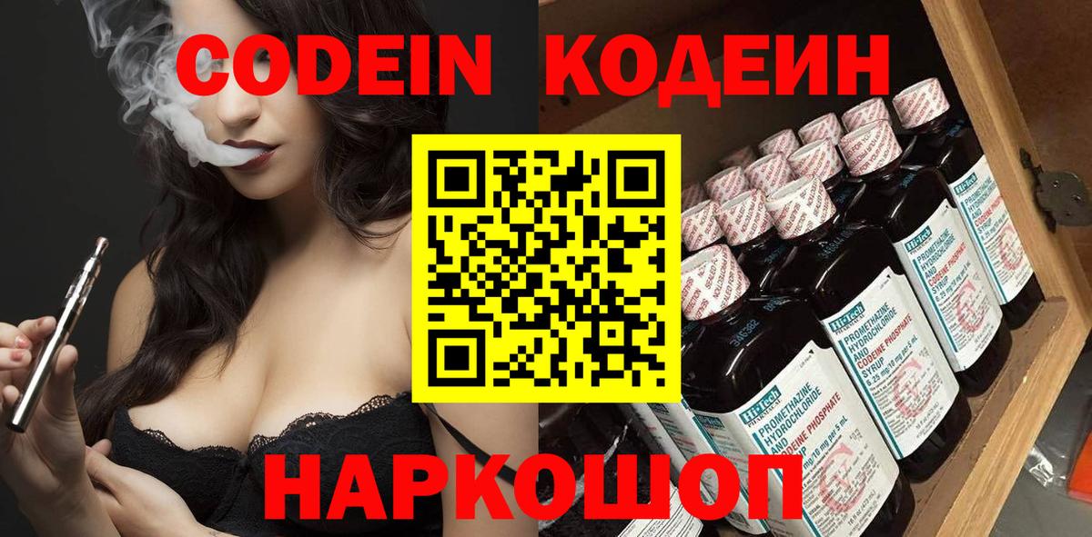 Codein Purple Drank Югорск