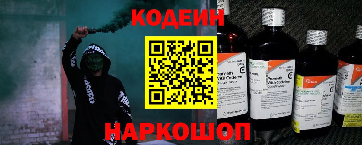 Югорск  Кодеиновый сироп Lean Purple Drank  Кодеиновый сироп Lean напиток Lean (лин)  Вход с VPN 
