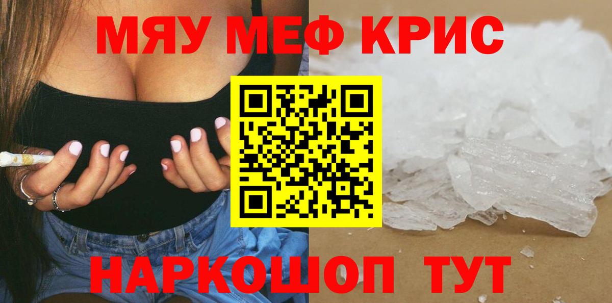 Мефедрон кристаллы Югорск