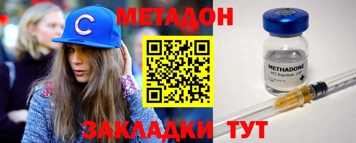 МЕТАДОН кристалл Югорск
